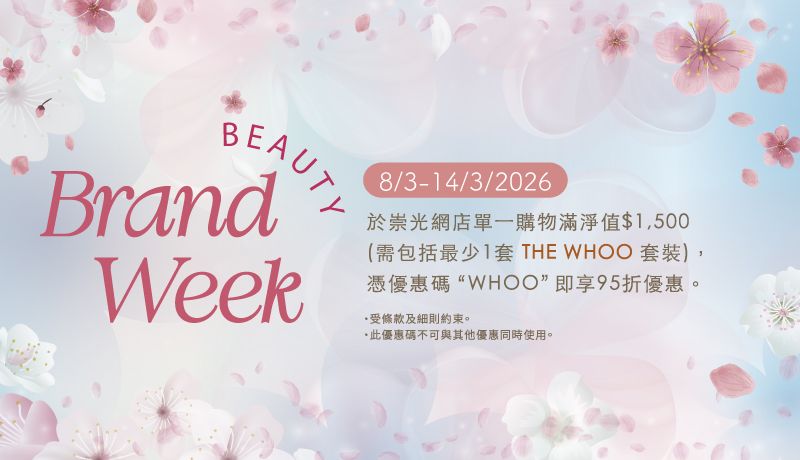 202603 Beauty Brand Week